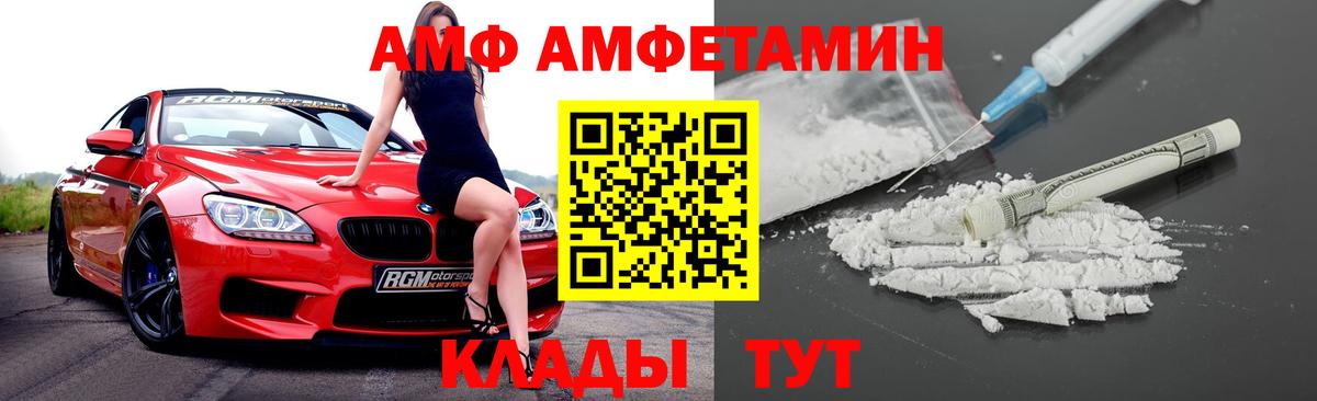 АМФ 97% Елизово