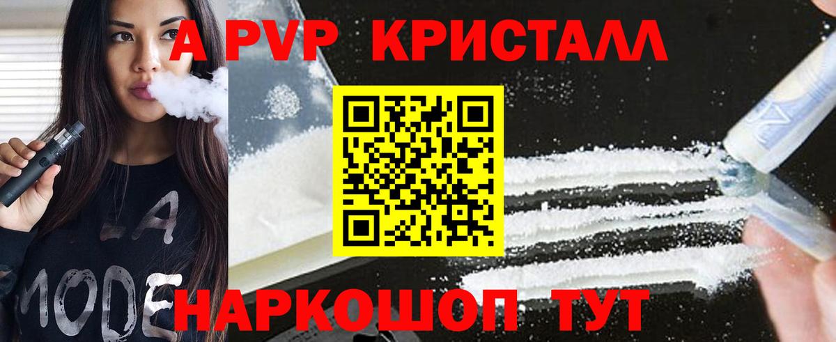 Альфа ПВП крисы CK  Альфа ПВП Crystall  Елизово  APVP VHQ  Вход с VPN 