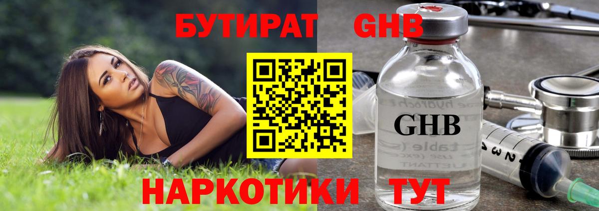 Елизово  Бутират жидкий экстази  БУТИРАТ  Вход с VPN 