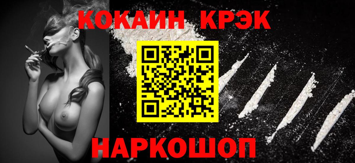 COCAIN Эквадор  COCAIN VHQ  купить наркотики сайты  Вход с VPN  Елизово 