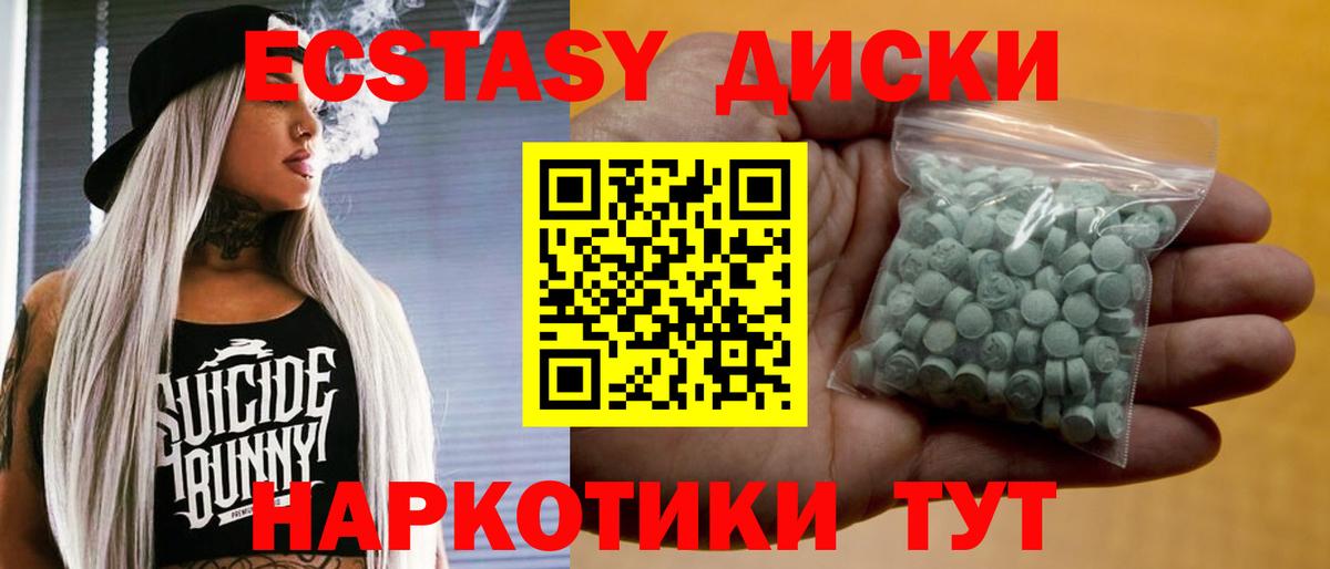 Экстази диски  Вход с VPN  ЭКСТАЗИ  Ecstasy Cube  Елизово 