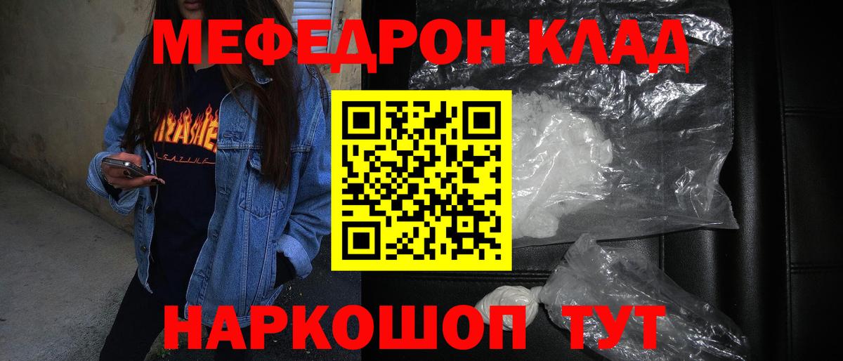 Мефедрон кристаллы Елизово