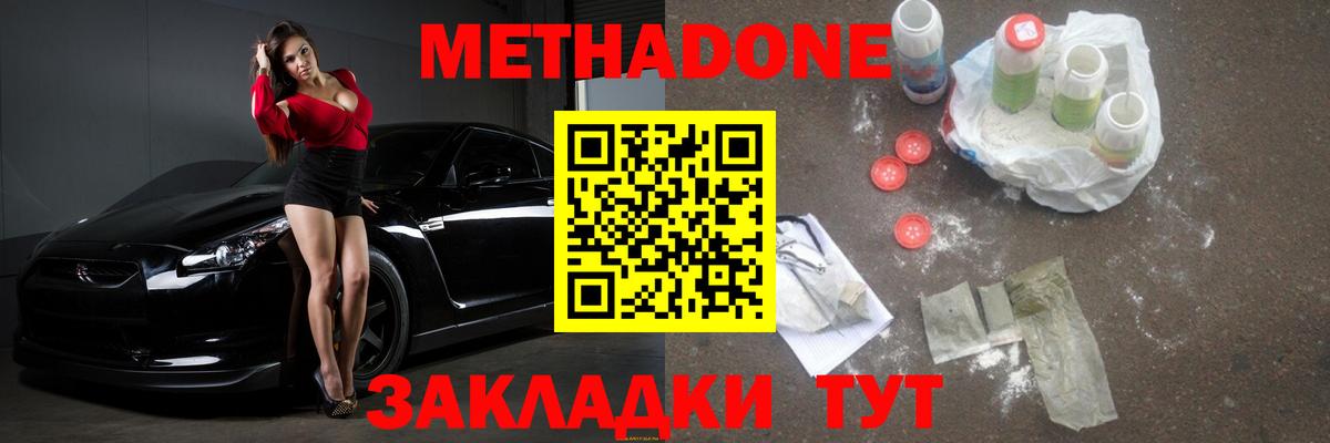 МЕТАДОН кристалл  Вход с VPN  Елизово  МЕТАДОН кристалл 